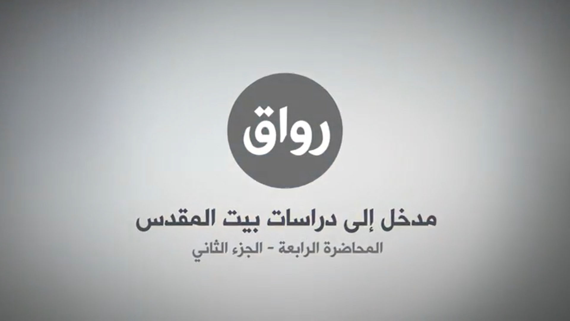 المحاضرة 4 - الجزء 2